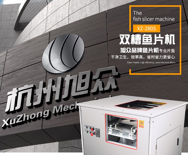 切鱼片机，片鱼片机器，鱼片成型机，切鱼片机器，全自动鱼片机