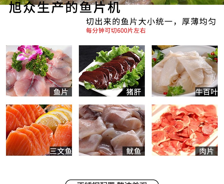 切鱼片机，片鱼片机器，鱼片成型机，切鱼片机器，全自动鱼片机