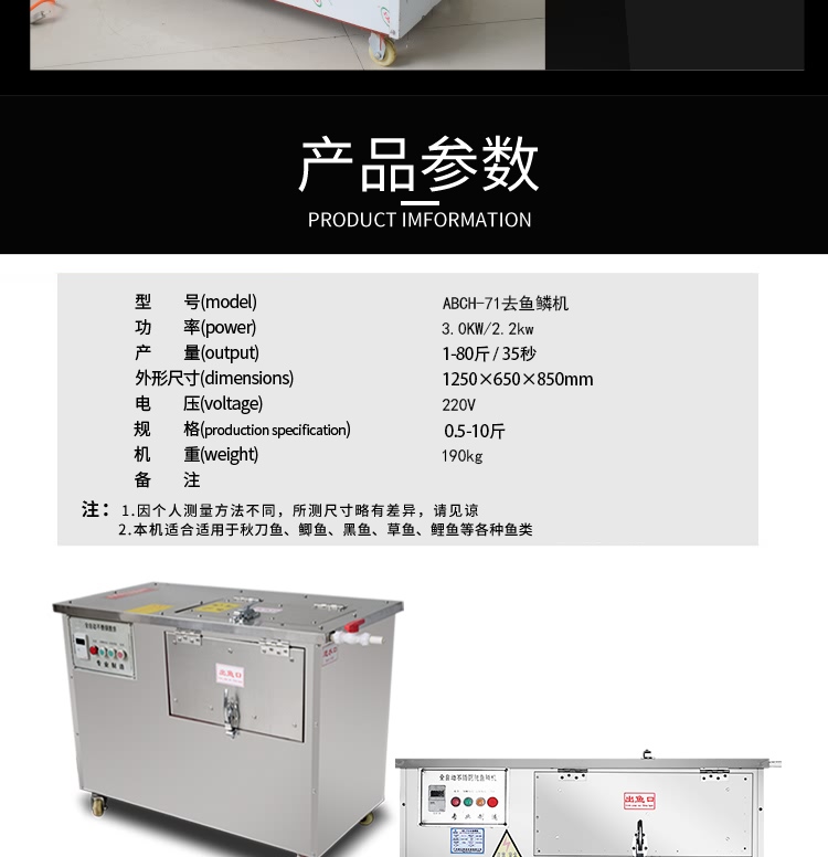 艾博驰刮鱼鳞机器