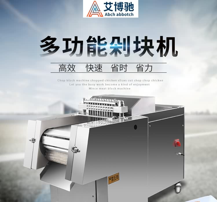 艾博驰ABCH-13禽肉类剁块机