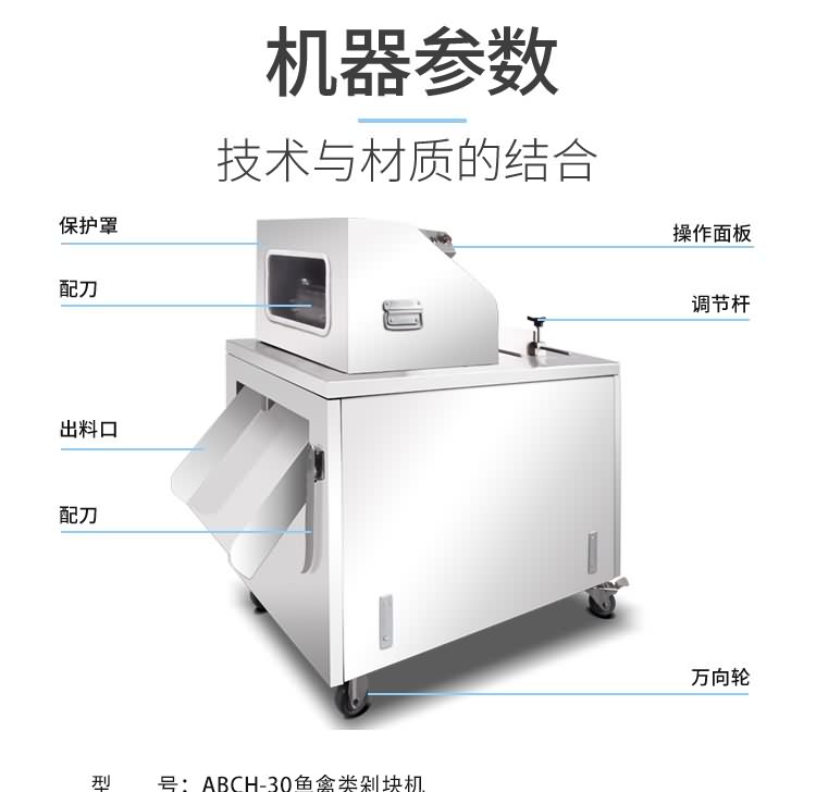 艾博驰ABCH-30鱼禽类剁块机11