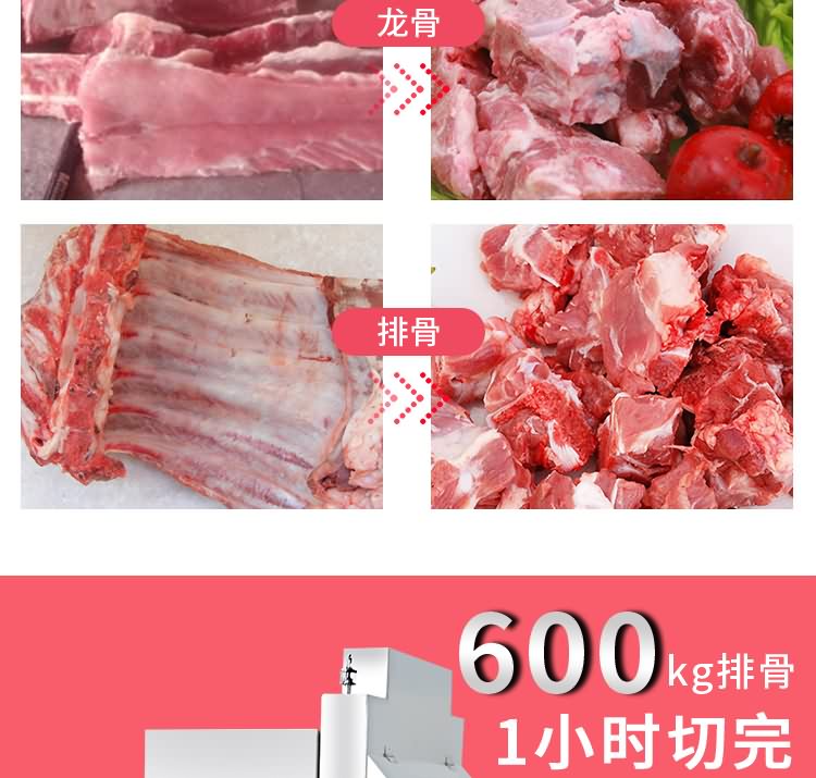 艾博驰QGJ-600自动切骨机3