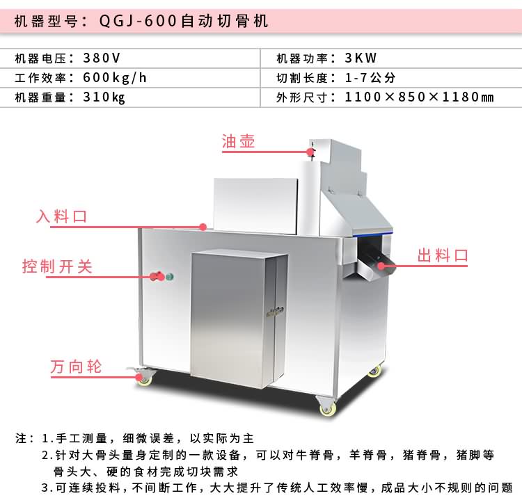 艾博驰QGJ-600自动切骨机6