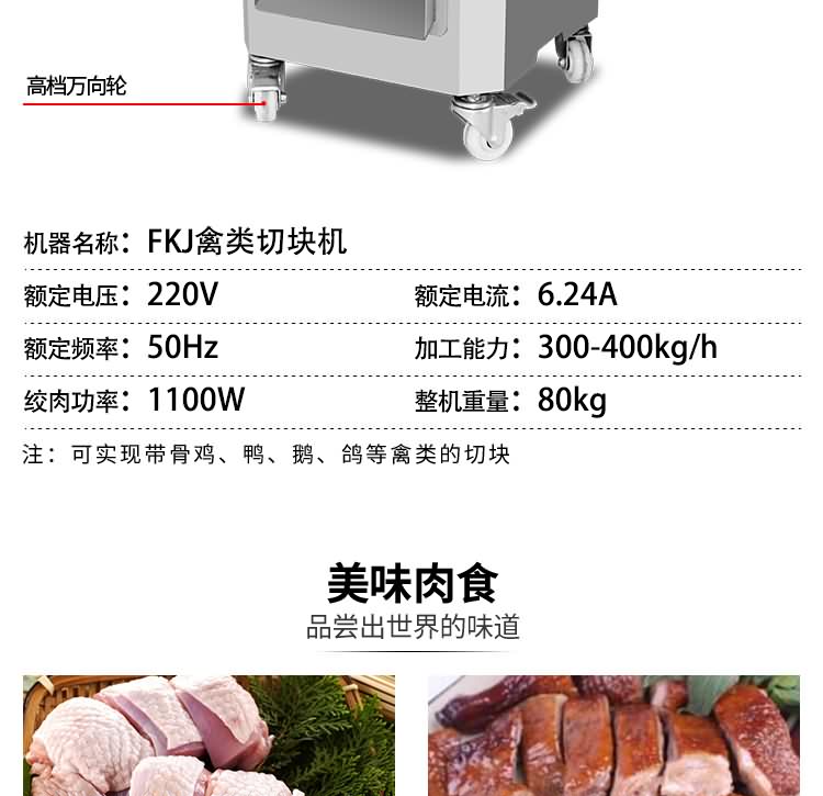 艾博驰FKJ禽类切块机4