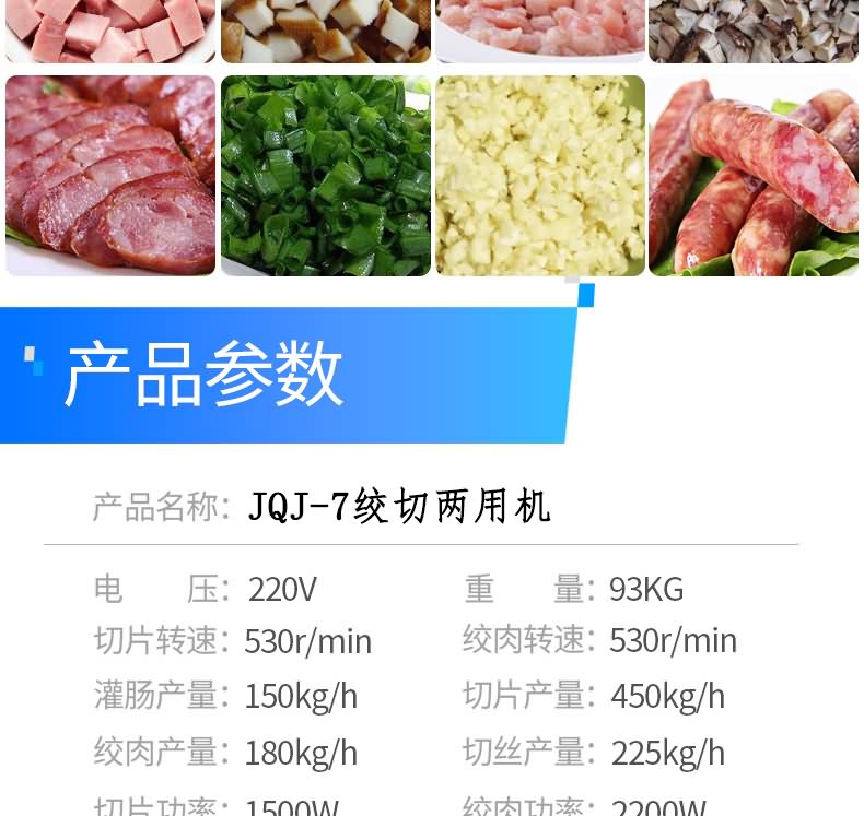 艾博驰JQJ-7绞切两用机9