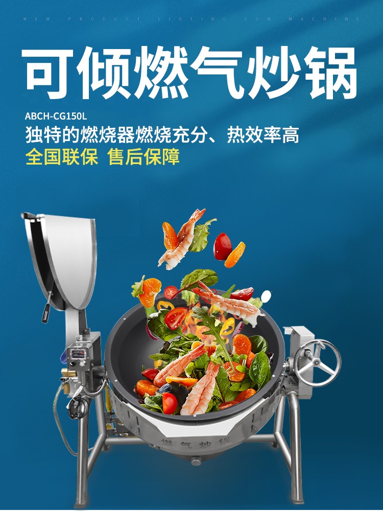 65e7da887b0e1.jpg 可倾燃气炒锅详情_01.jpg