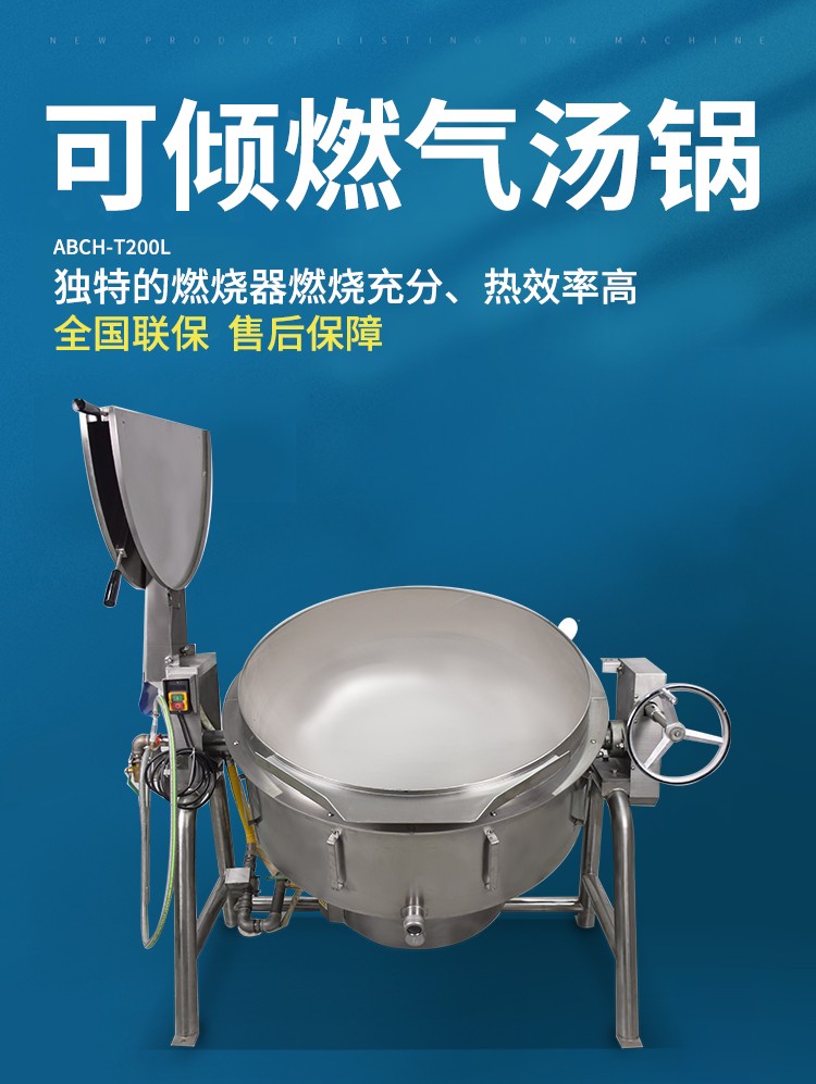 65e7e5a86791b.jpg 可倾燃气汤锅详情_01.jpg