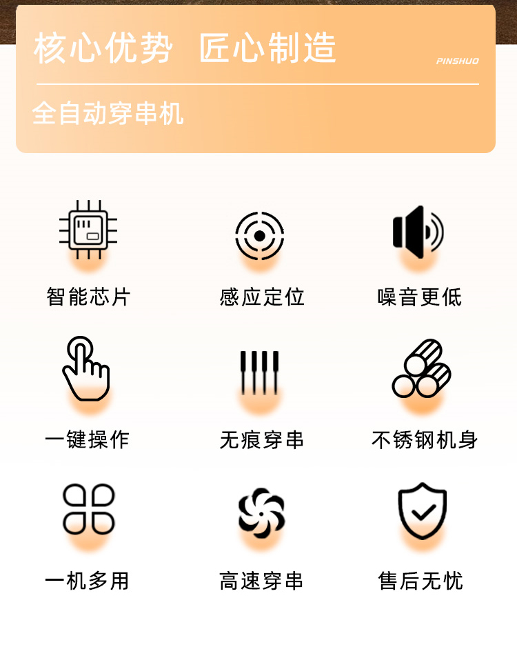 666f9d9ac3c78.jpg 穿串机详情_03.jpg